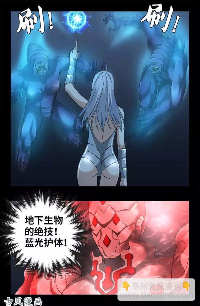 🍚血魔人 第370话 甜美吮吸 第10页