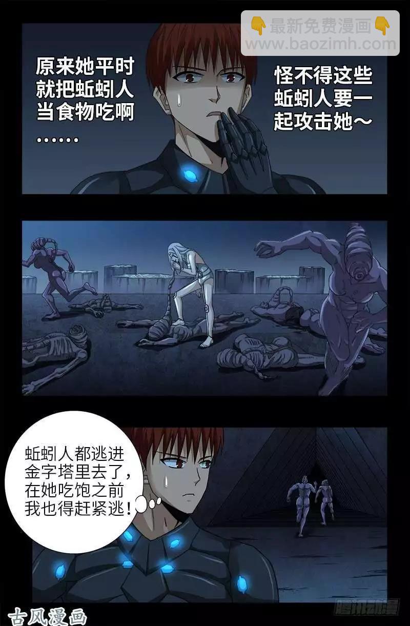 🍚血魔人 第370话 甜美吮吸 第14页