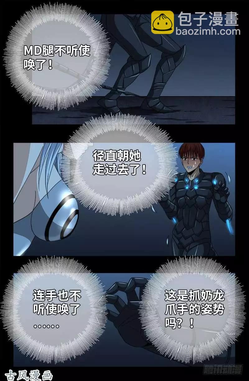 🍚血魔人 第370话 甜美吮吸 第15页