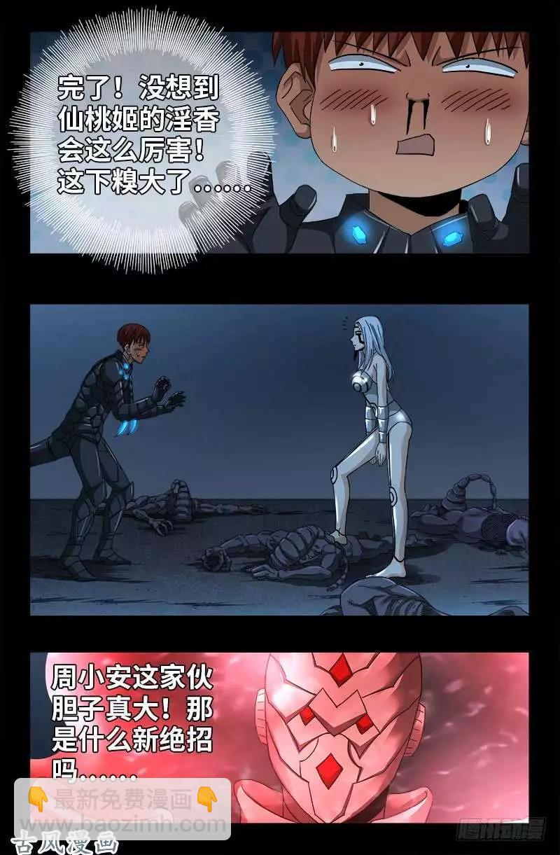 🍚血魔人 第370话 甜美吮吸 第16页