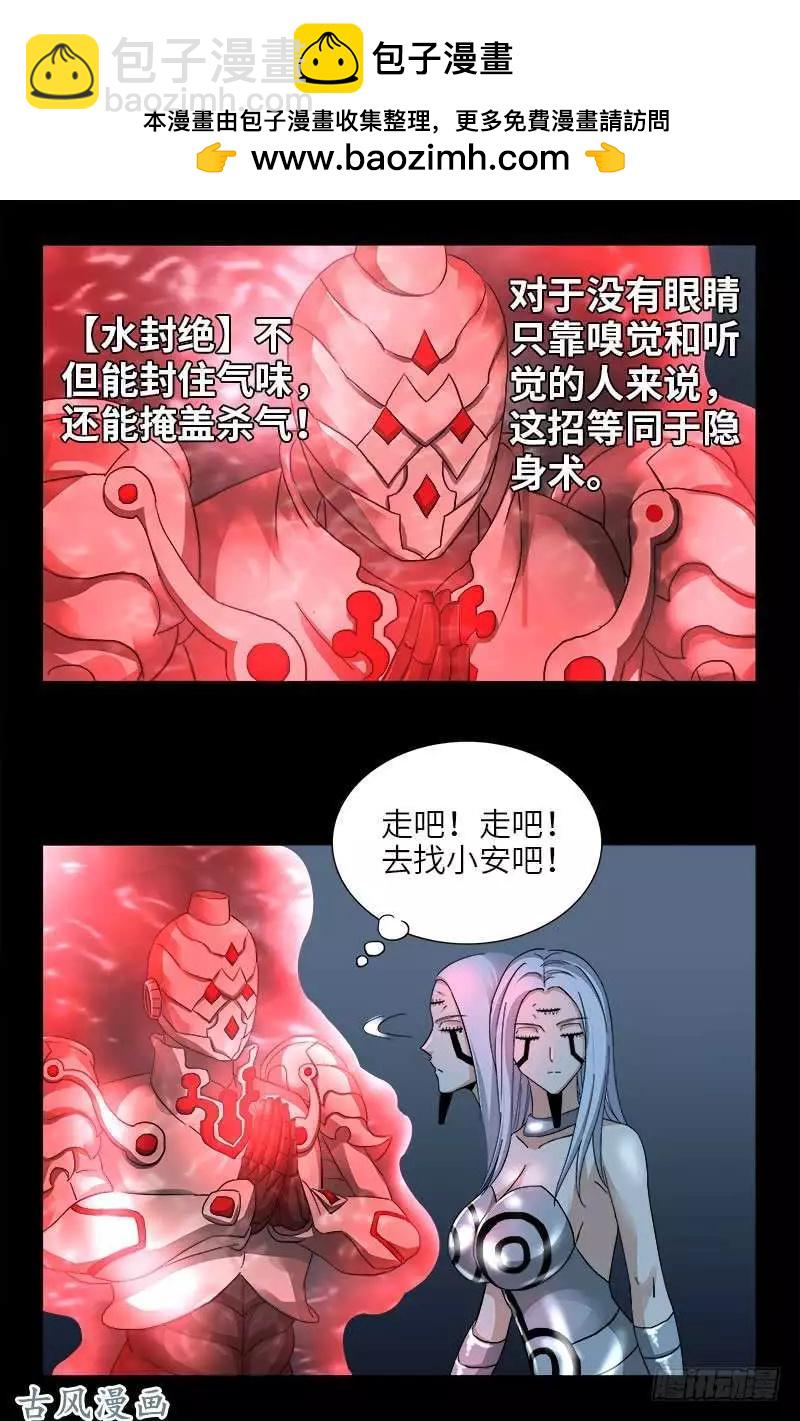 🍚血魔人 第370话 甜美吮吸 第3页