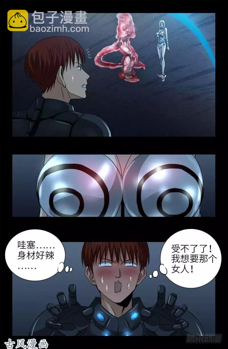 🍚血魔人 第370话 甜美吮吸 第4页