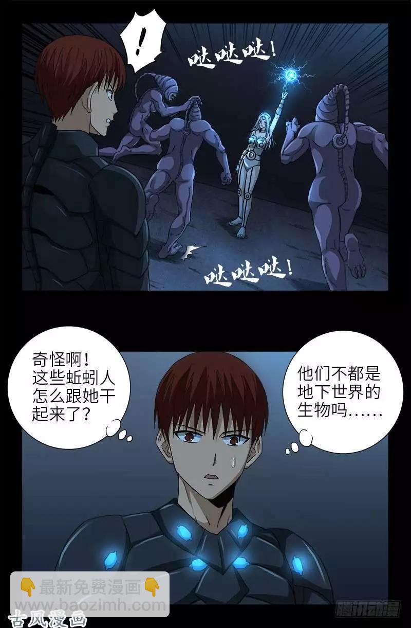 🍚血魔人 第370话 甜美吮吸 第9页