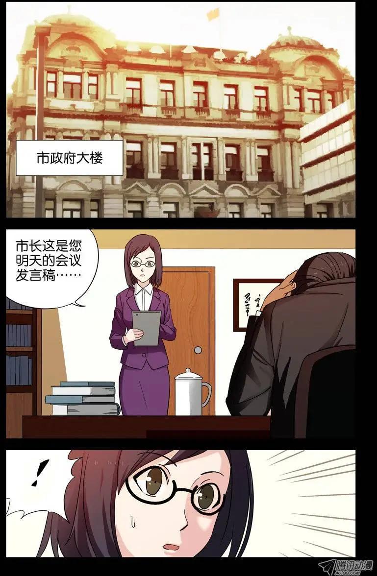 🍚血魔人 第37话 女秘书的眼泪 第1页