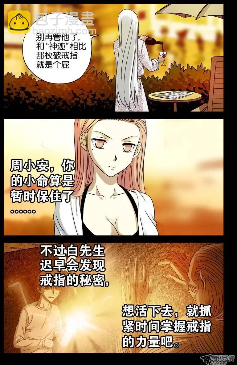 🍚血魔人 第37话 女秘书的眼泪 第10页