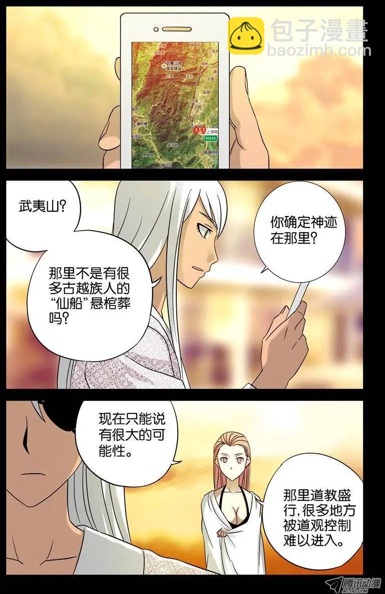 🍚血魔人 第37话 女秘书的眼泪 第11页
