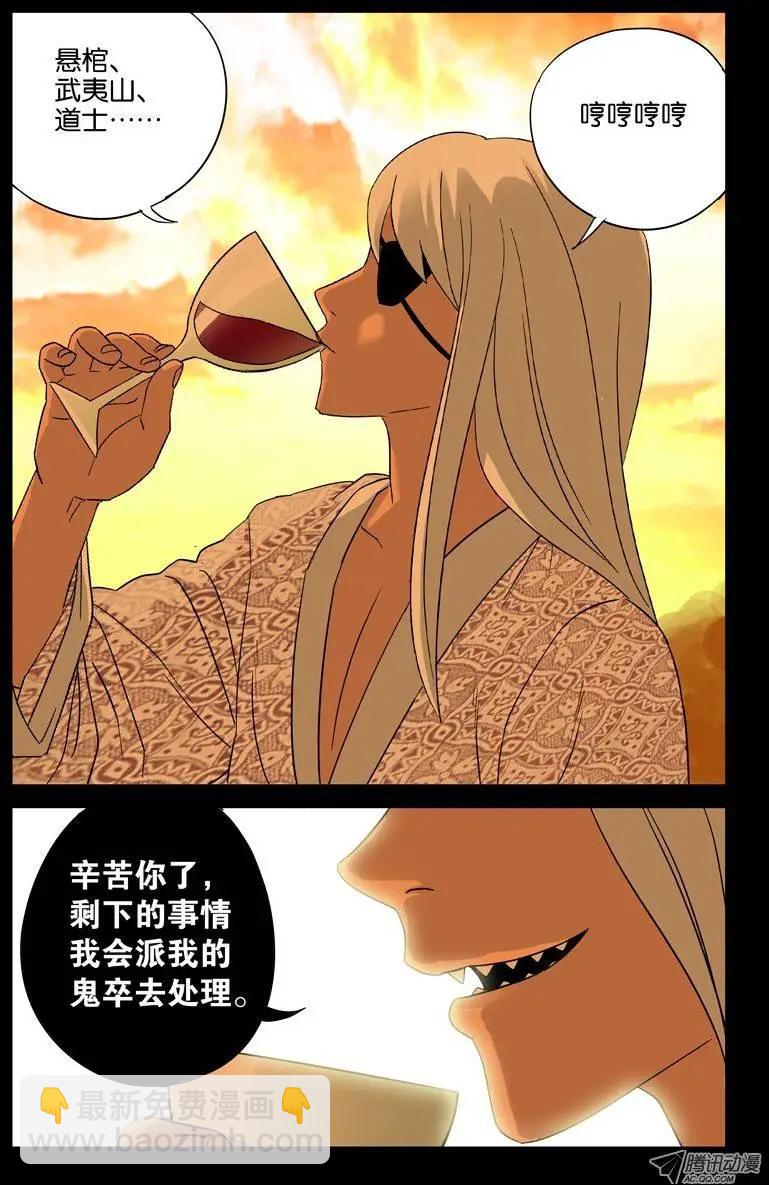 🍚血魔人 第37话 女秘书的眼泪 第12页