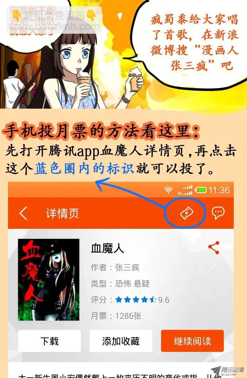 🍚血魔人 第37话 女秘书的眼泪 第15页