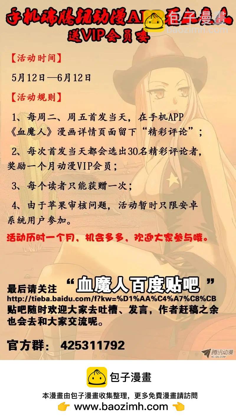 🍚血魔人 第37话 女秘书的眼泪 第16页