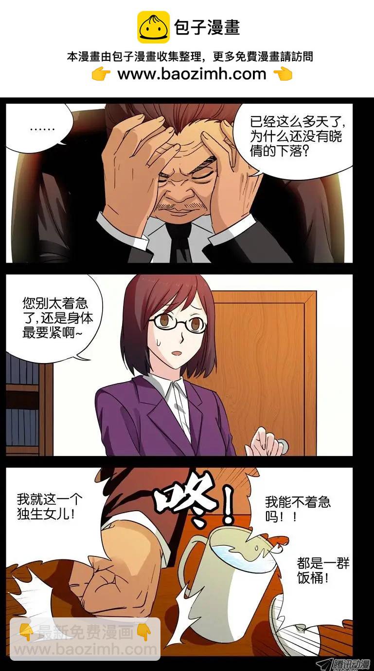🍚血魔人 第37话 女秘书的眼泪 第2页