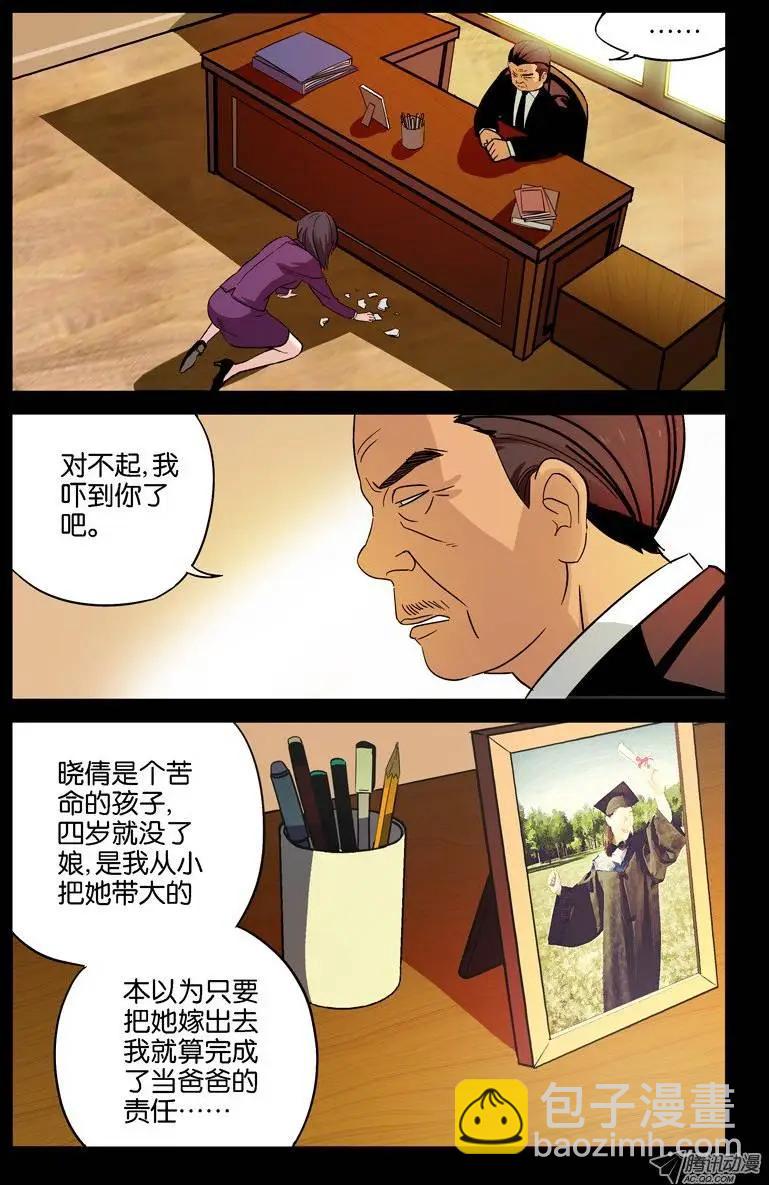 🍚血魔人 第37话 女秘书的眼泪 第3页
