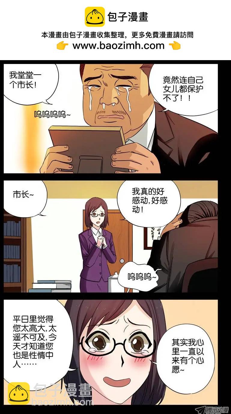 🍚血魔人 第37话 女秘书的眼泪 第4页