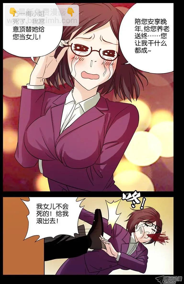 🍚血魔人 第37话 女秘书的眼泪 第5页