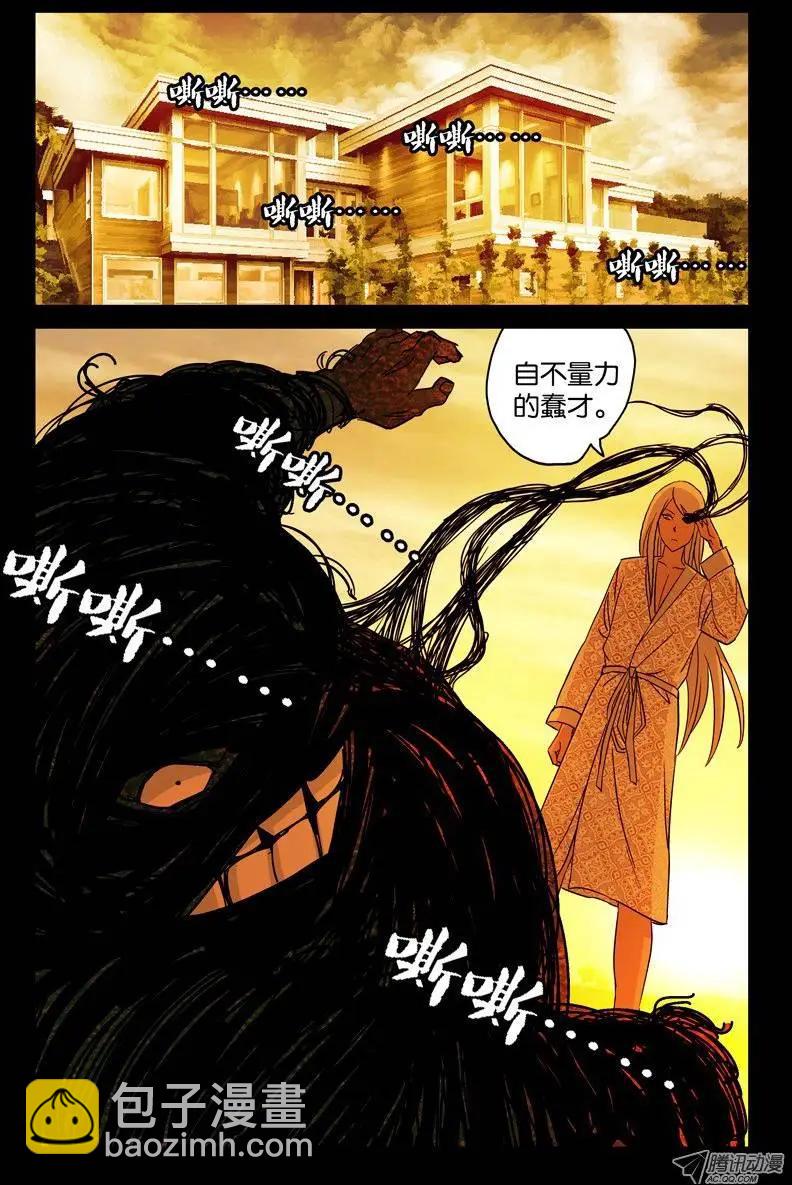 🍚血魔人 第37话 女秘书的眼泪 第6页