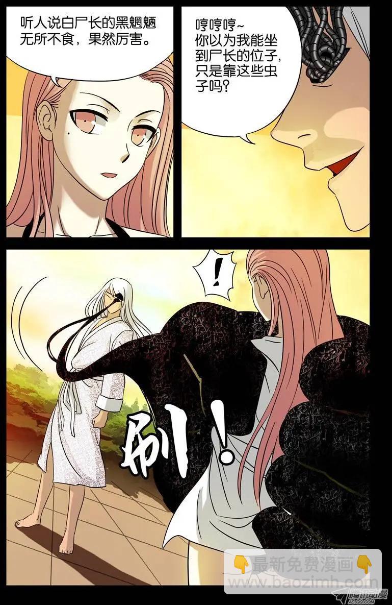 🍚血魔人 第37话 女秘书的眼泪 第7页
