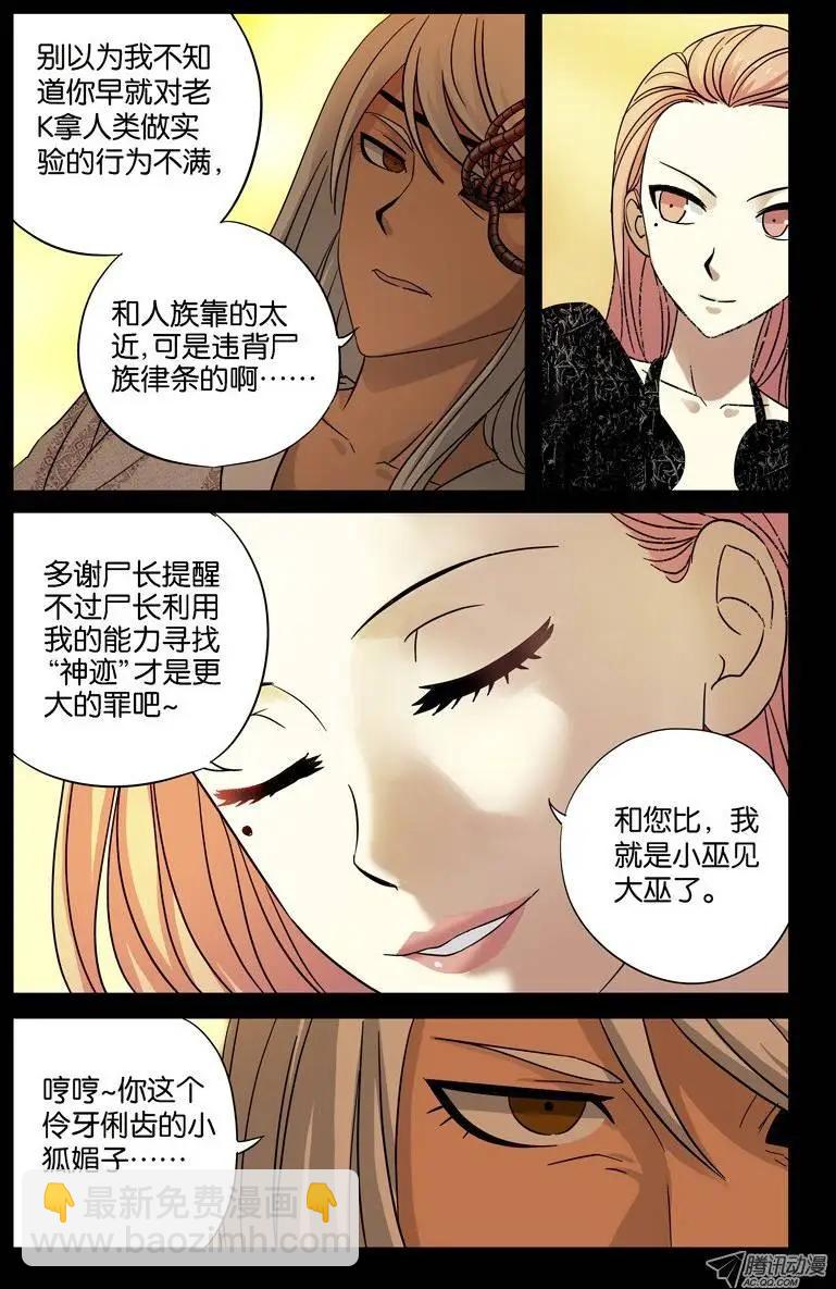 🍚血魔人 第37话 女秘书的眼泪 第8页