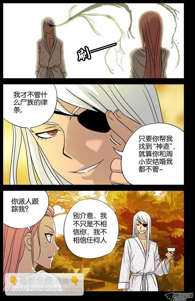 🍚血魔人 第37话 女秘书的眼泪 第9页