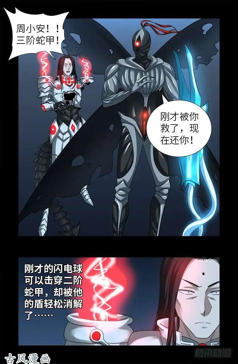 🍚血魔人 第372话 可怕的三阶蛇甲 第1页