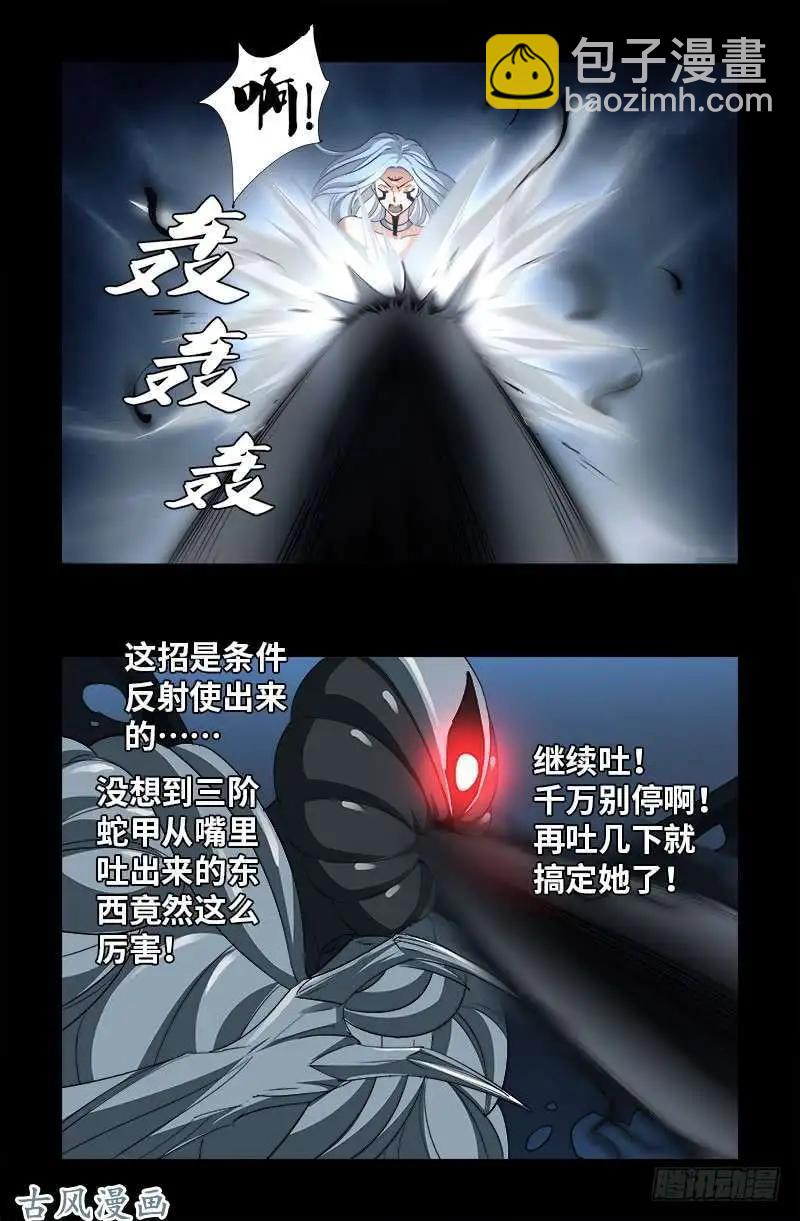 🍚血魔人 第372话 可怕的三阶蛇甲 第14页