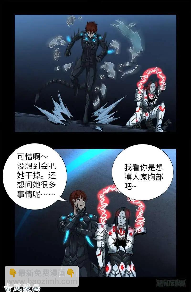 🍚血魔人 第372话 可怕的三阶蛇甲 第17页