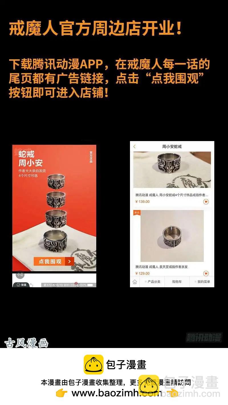 🍚血魔人 第372话 可怕的三阶蛇甲 第21页
