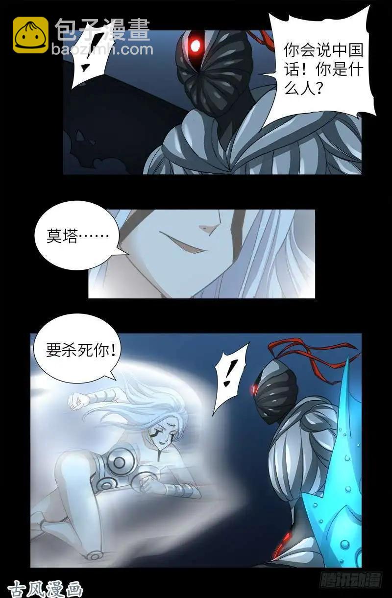 🍚血魔人 第372话 可怕的三阶蛇甲 第3页