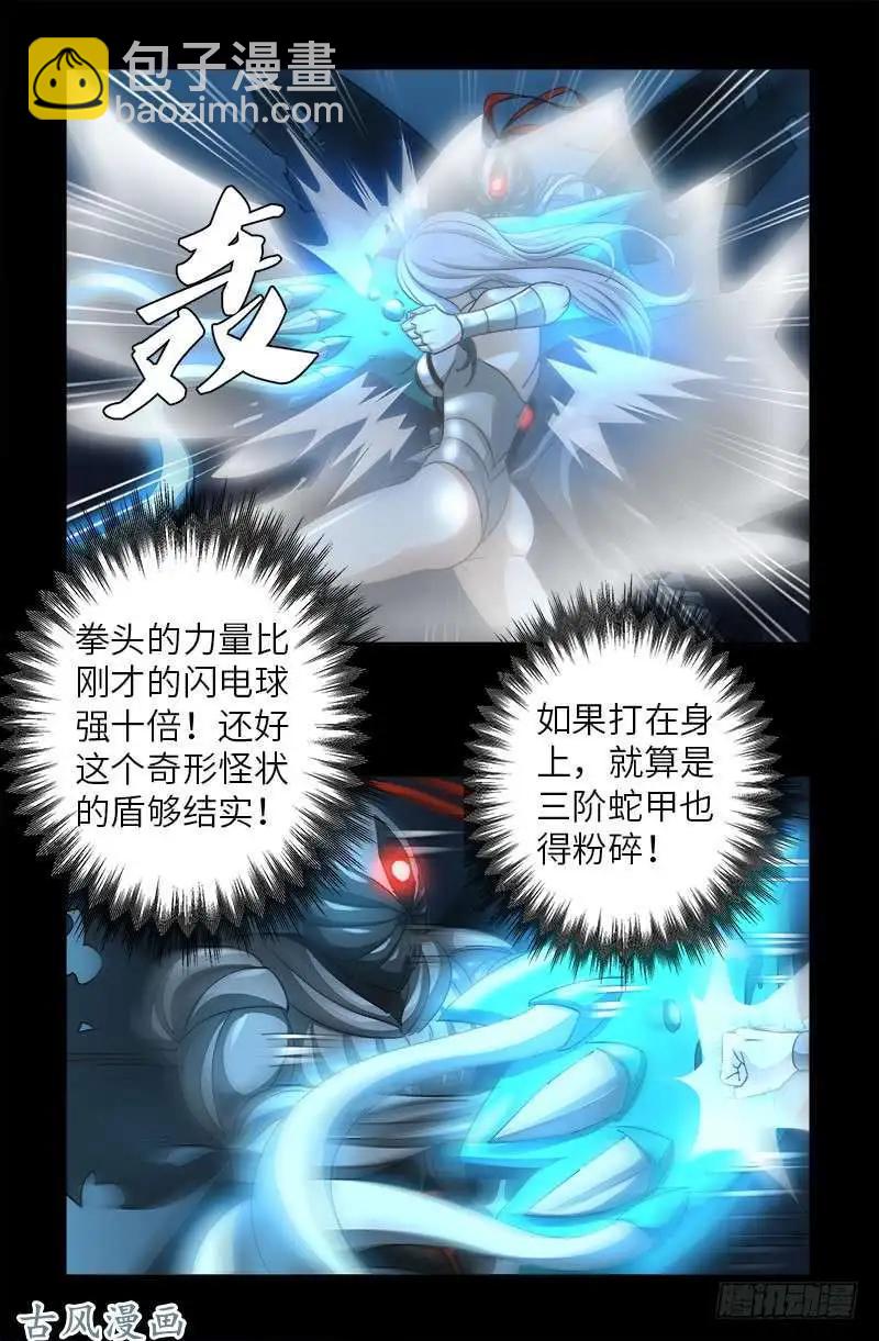🍚血魔人 第372话 可怕的三阶蛇甲 第4页
