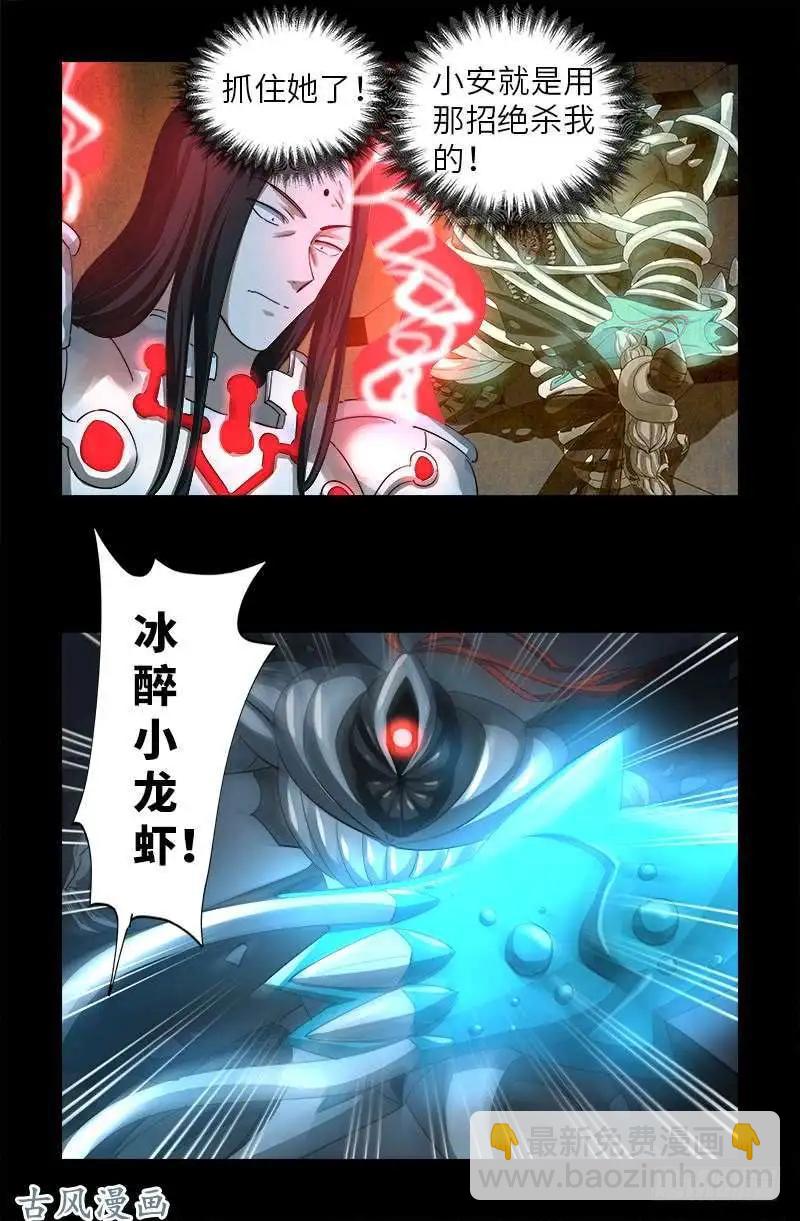 🍚血魔人 第372话 可怕的三阶蛇甲 第6页