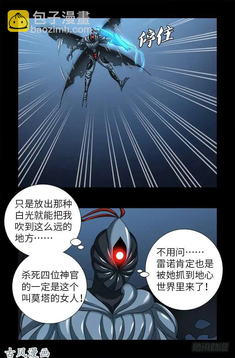 🍚血魔人 第372话 可怕的三阶蛇甲 第9页