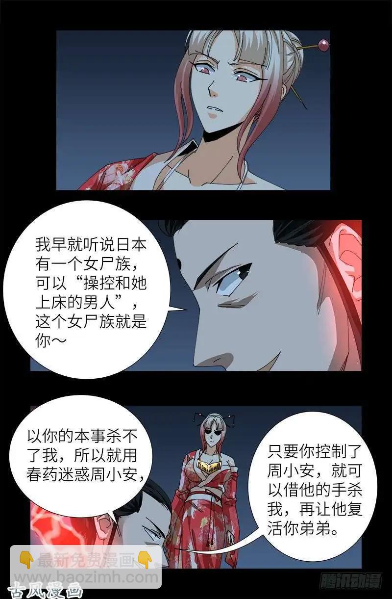 🍚血魔人 第375话 徐福 第10页