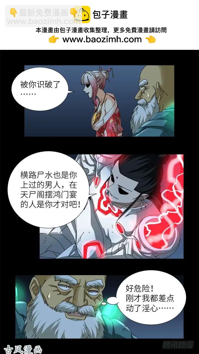 🍚血魔人 第375话 徐福 第11页
