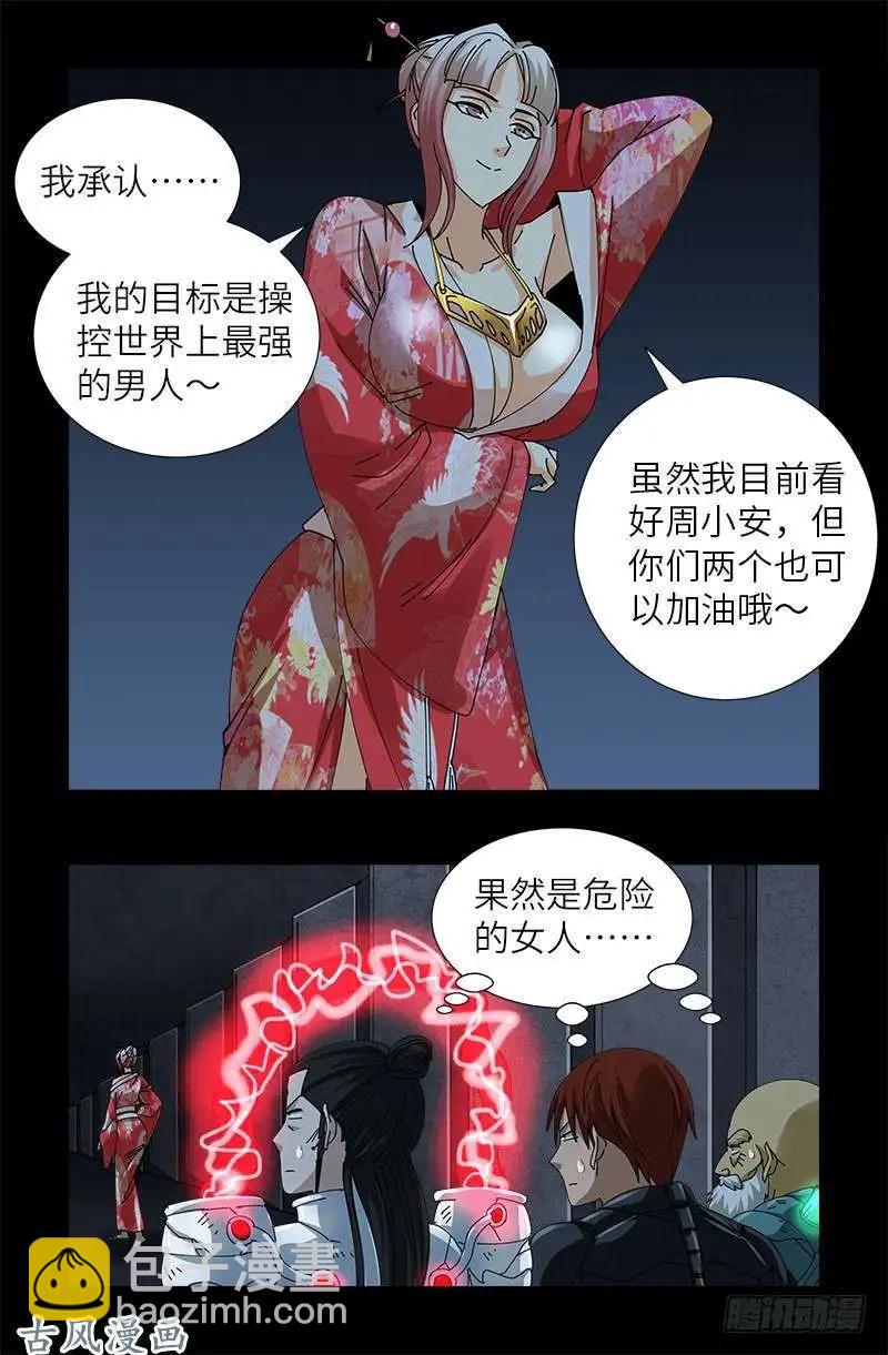 🍚血魔人 第375话 徐福 第12页