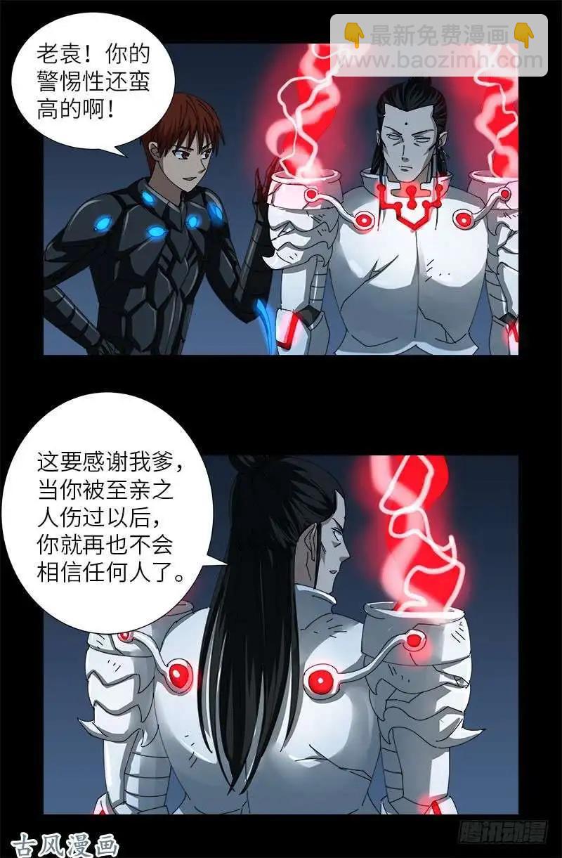 🍚血魔人 第375话 徐福 第13页