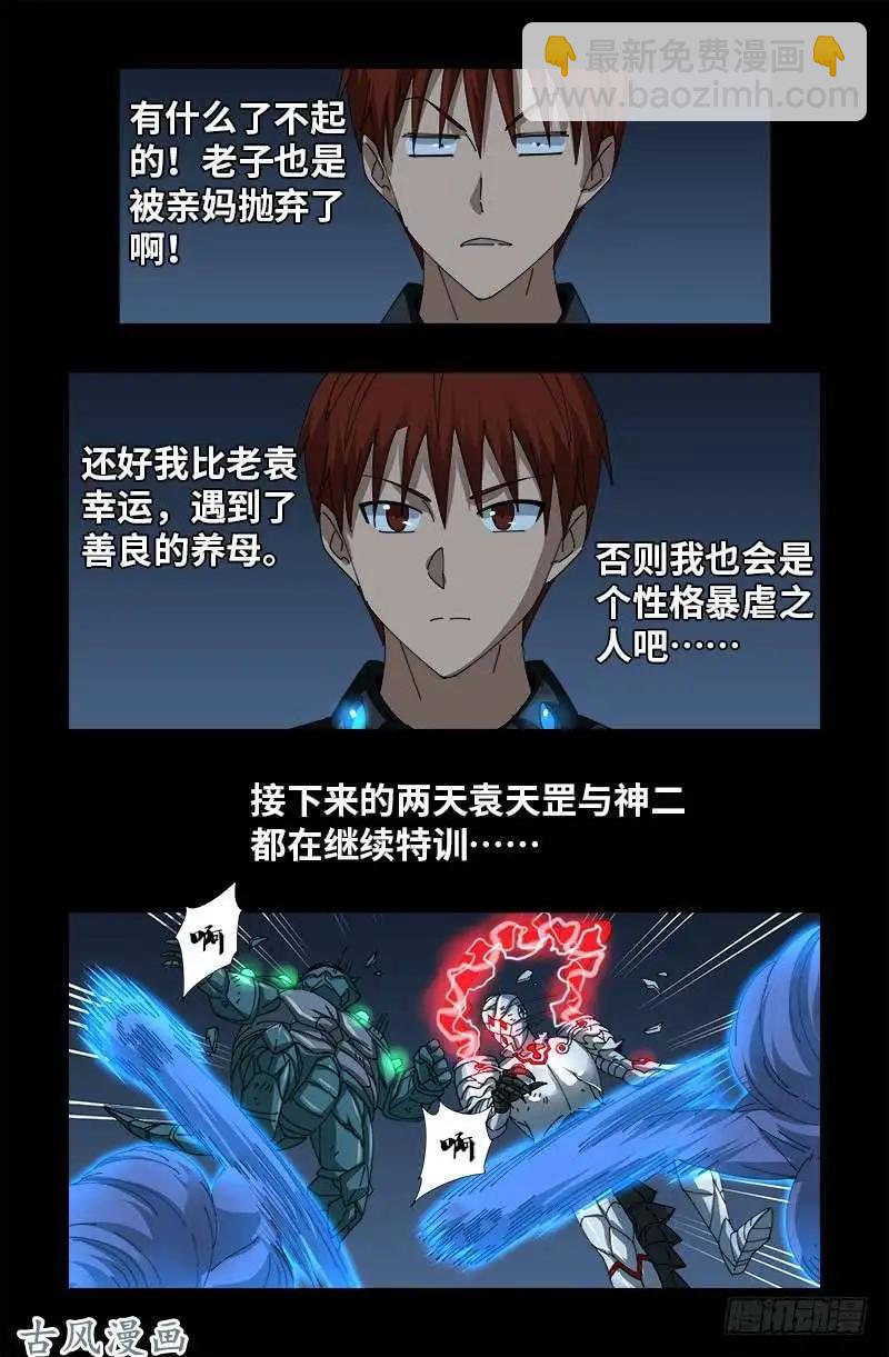 🍚血魔人 第375话 徐福 第14页