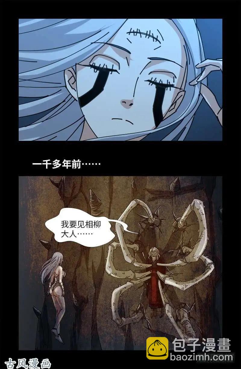 🍚血魔人 第375话 徐福 第16页