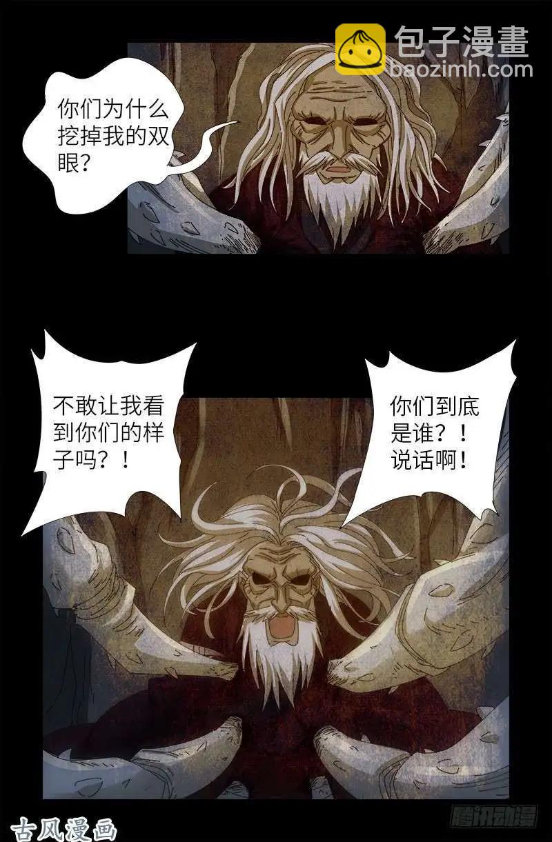 🍚血魔人 第375话 徐福 第17页