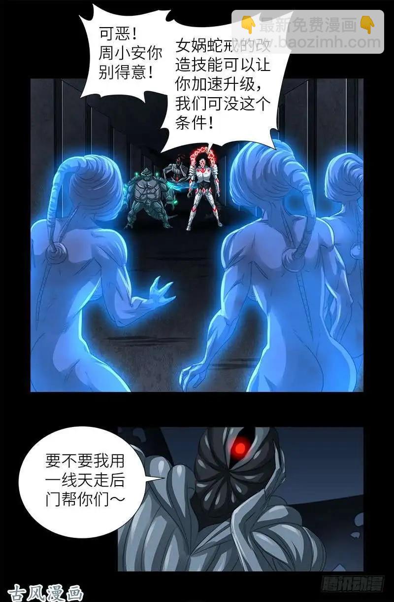 🍚血魔人 第375话 徐福 第3页