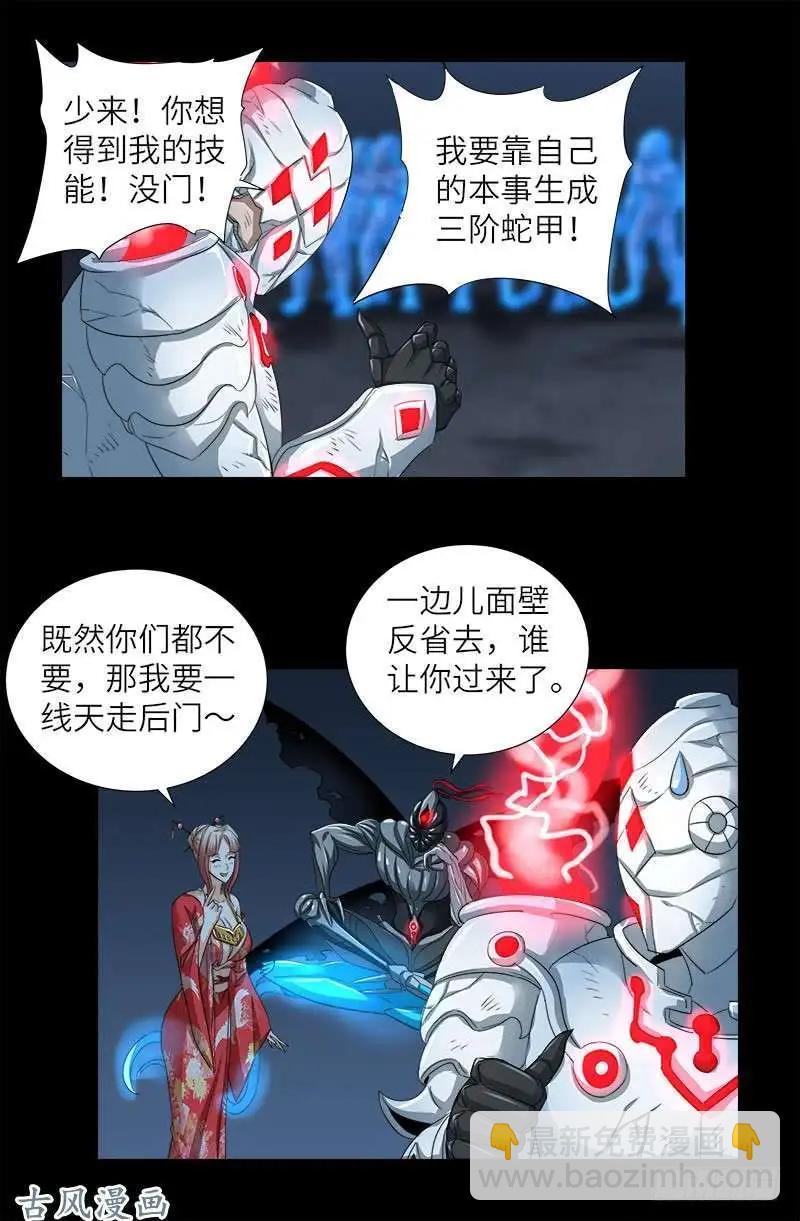 🍚血魔人 第375话 徐福 第4页