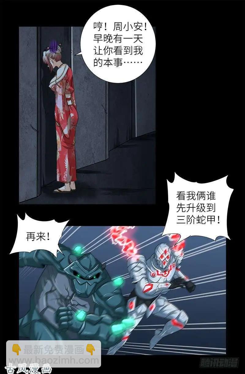 🍚血魔人 第375话 徐福 第5页