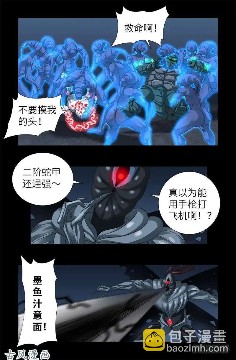 🍚血魔人 第375话 徐福 第6页