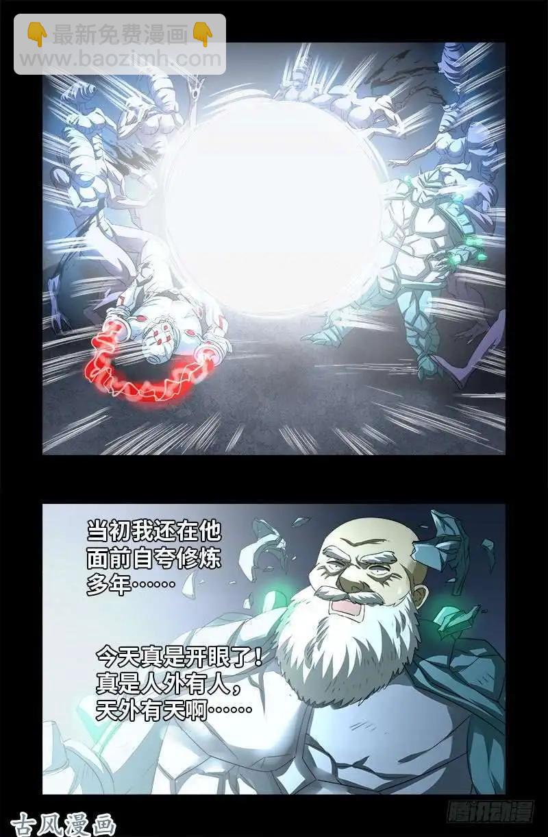 🍚血魔人 第375话 徐福 第7页