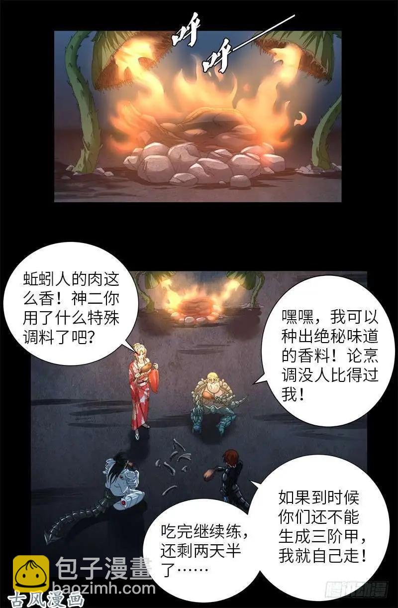 🍚血魔人 第375话 徐福 第8页