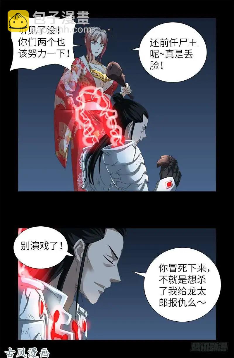 🍚血魔人 第375话 徐福 第9页