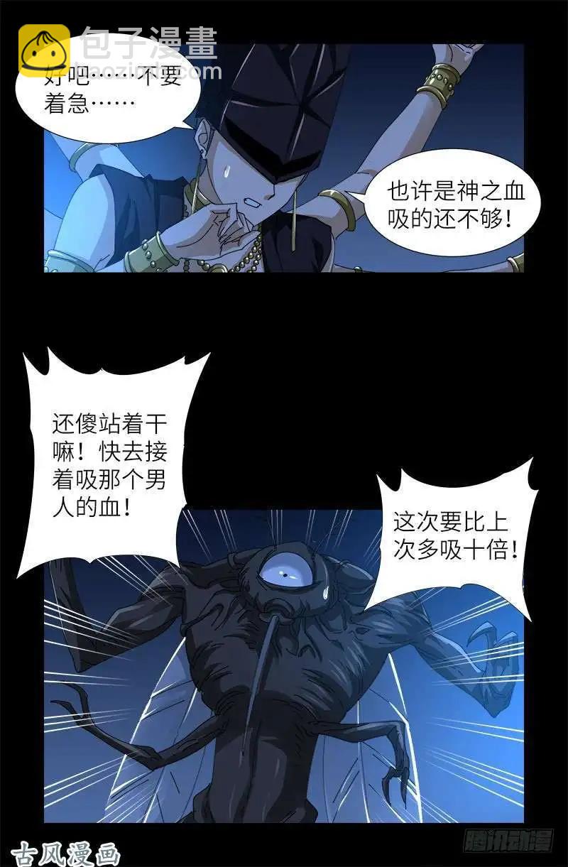 🍚血魔人 第377话 蚊子人 第10页