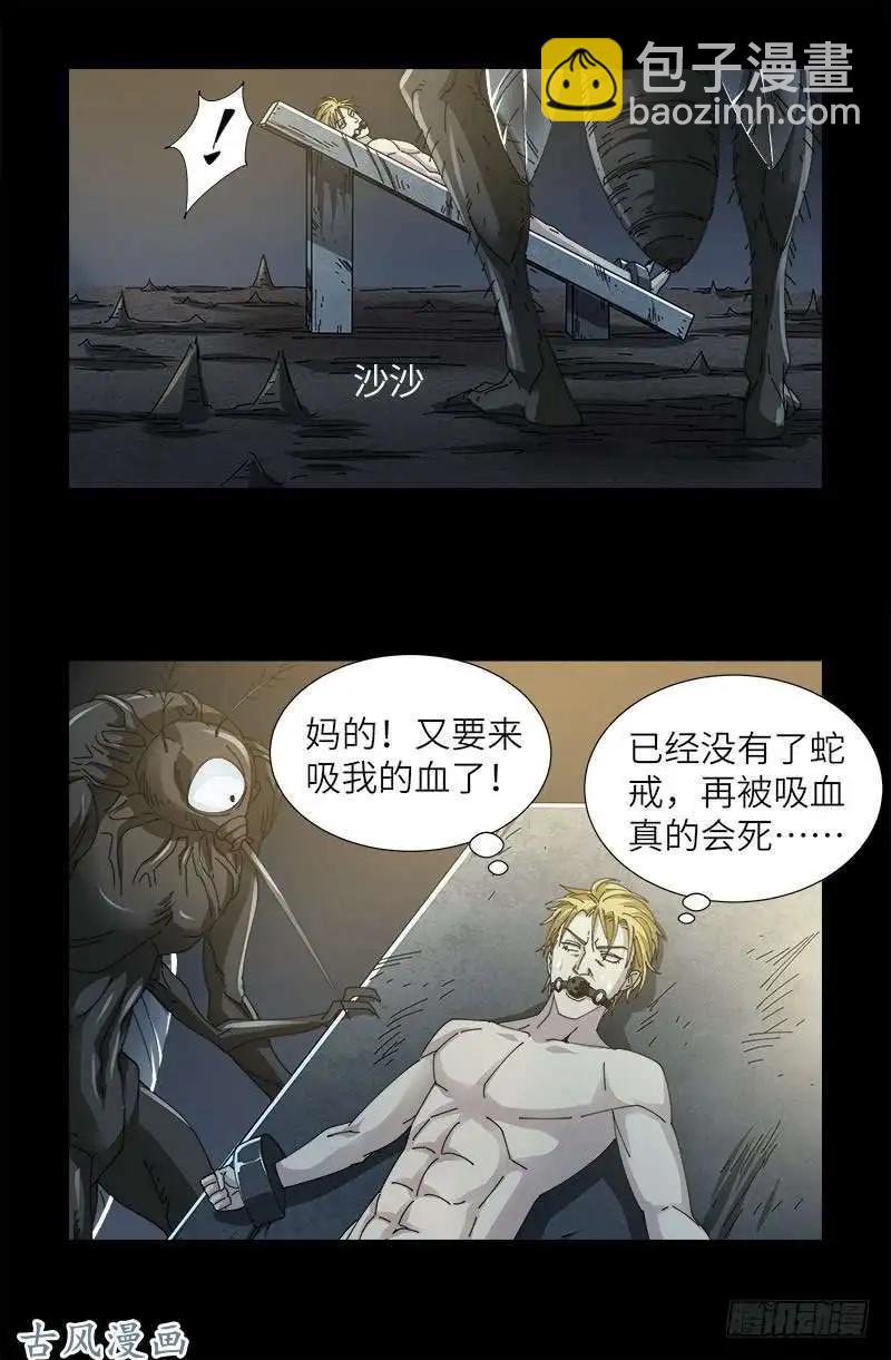 🍚血魔人 第377话 蚊子人 第12页