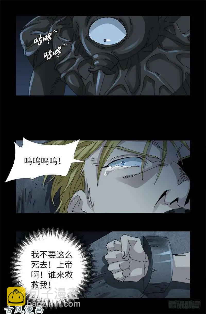 🍚血魔人 第377话 蚊子人 第14页