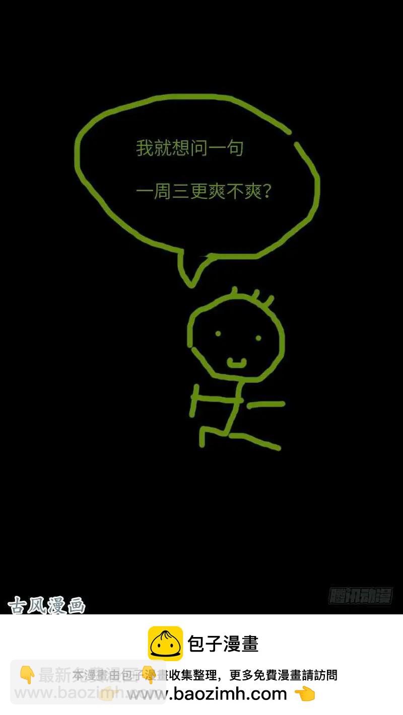 🍚血魔人 第377话 蚊子人 第18页