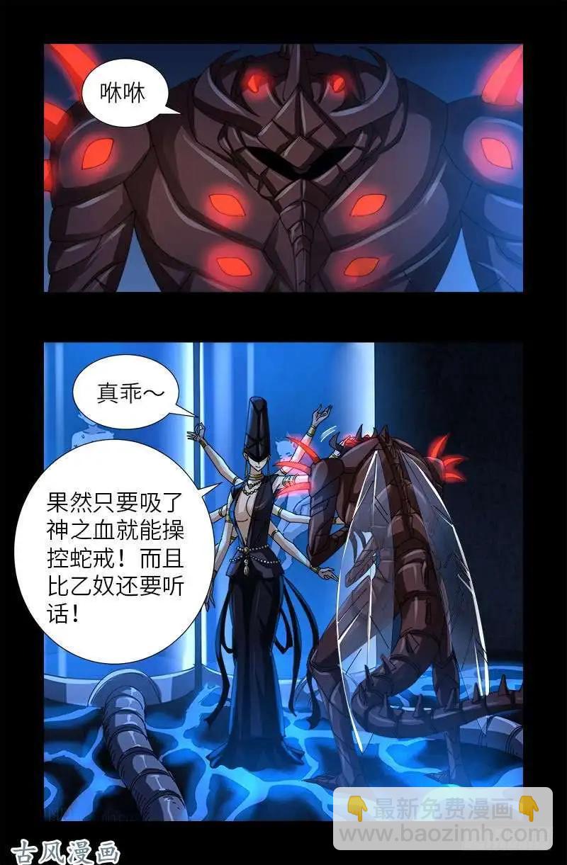 🍚血魔人 第377话 蚊子人 第3页
