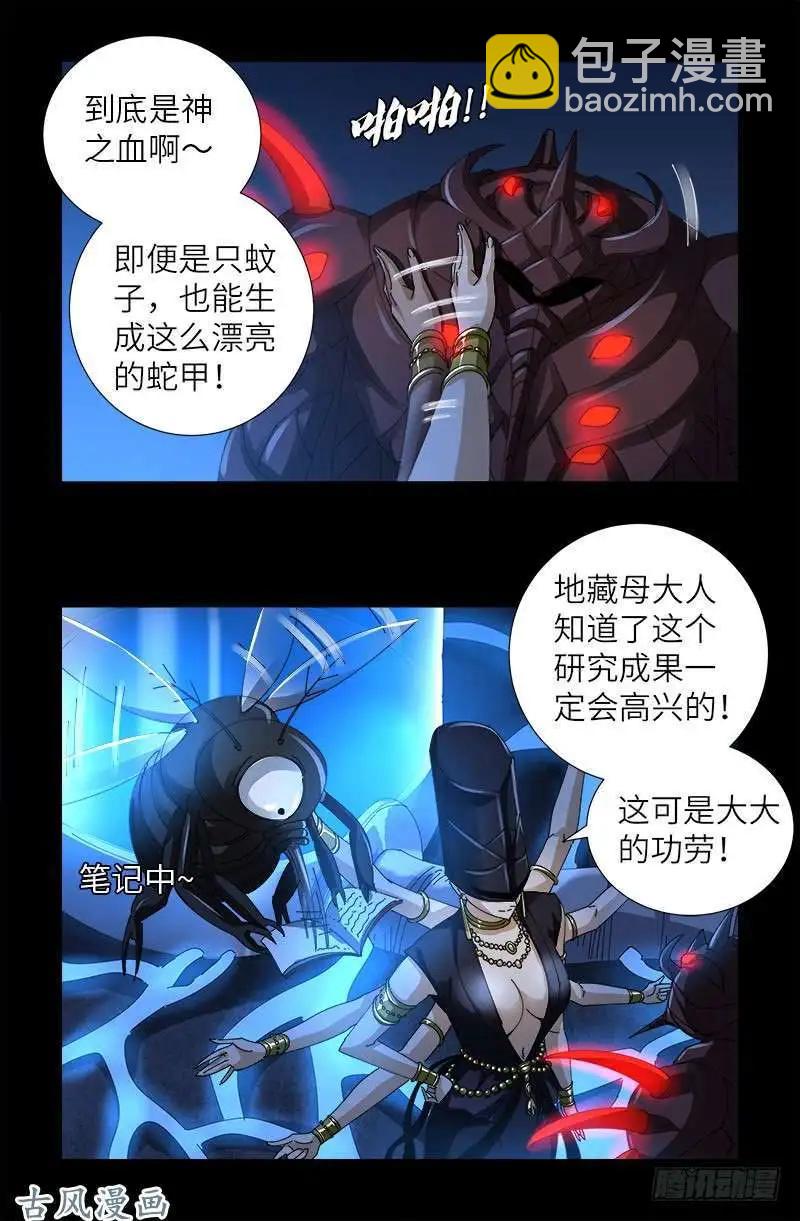 🍚血魔人 第377话 蚊子人 第4页