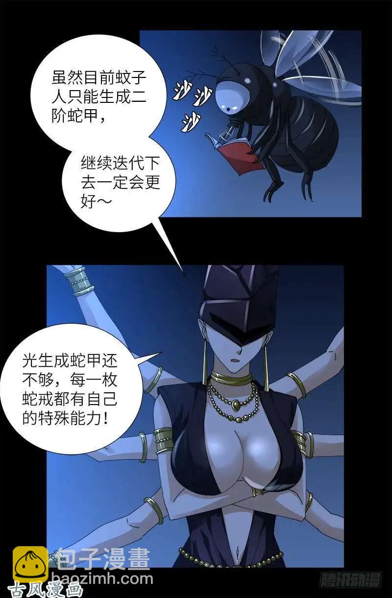 🍚血魔人 第377话 蚊子人 第5页